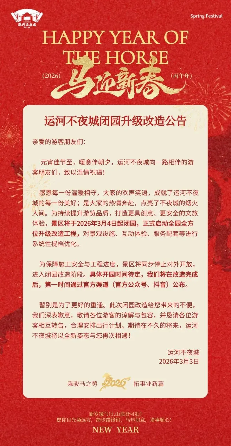 注意丨天津这个景区,闭园!