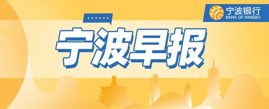 “三八”专属福利!宁波这些景区免费、半价