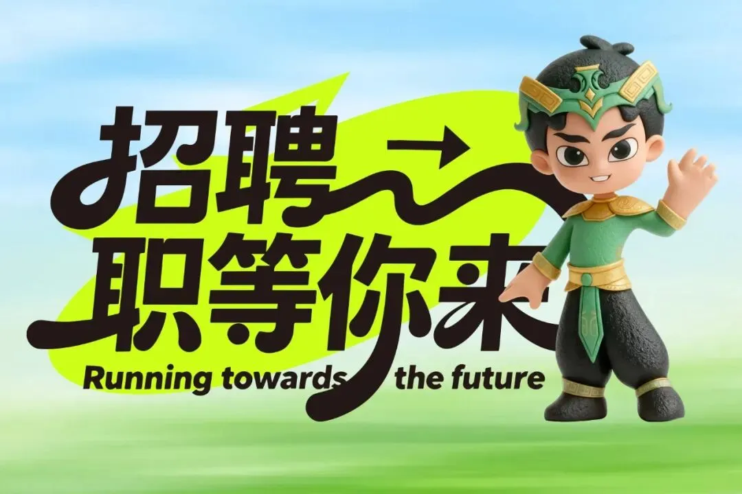 【安阳招聘】万泉湖景区招聘公告