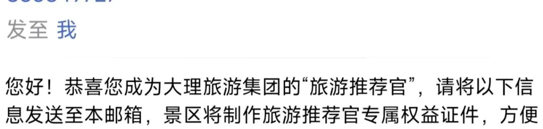 成为大理州景区“旅游推荐官”,将获专属权益证件