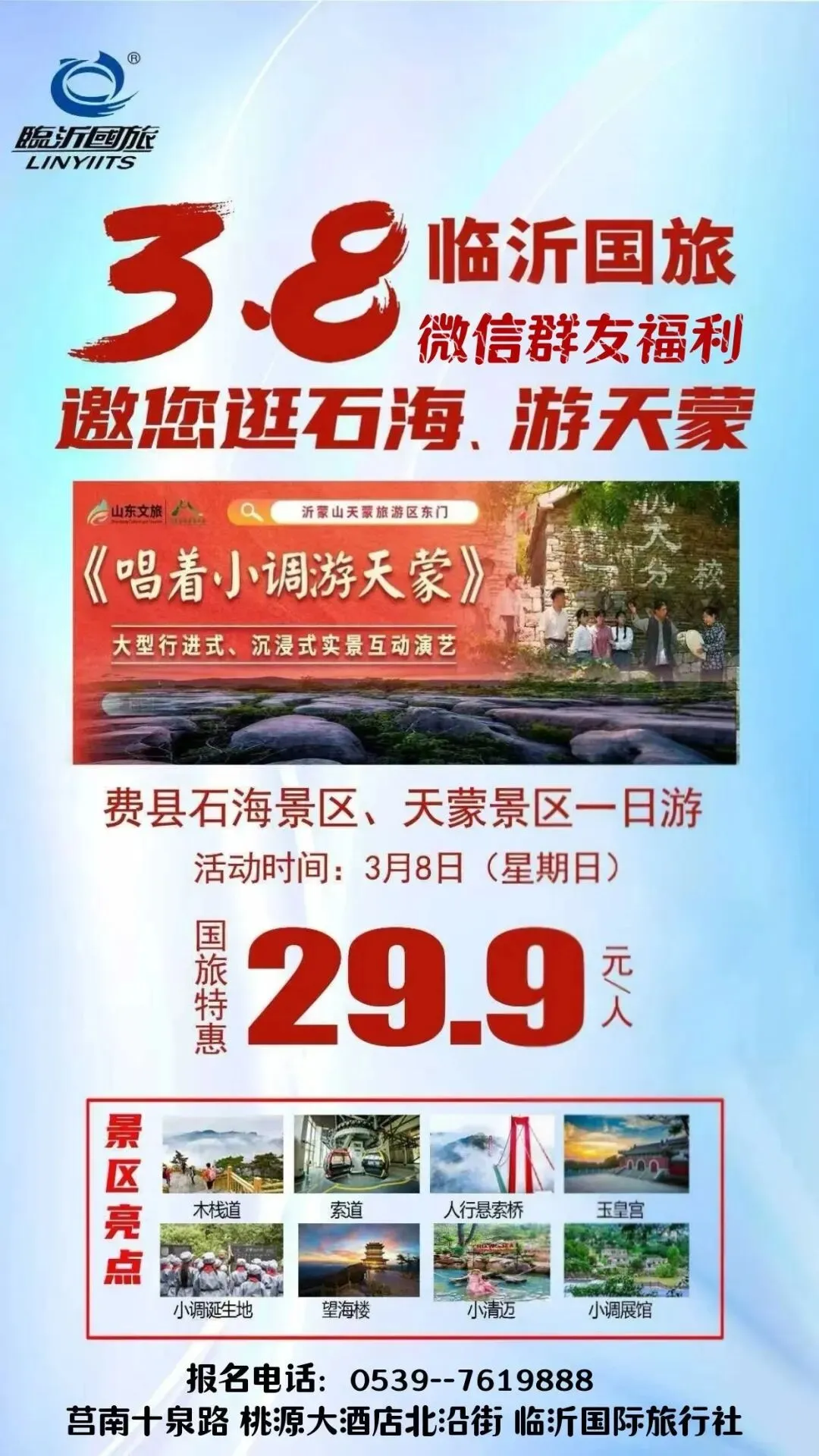 【微信群友福利】费县 沂蒙石海、天蒙景区一日游