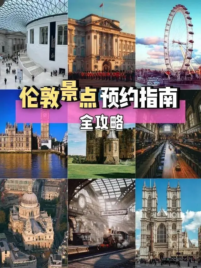 伦敦旅行不踩坑|景点攻略一篇搞定