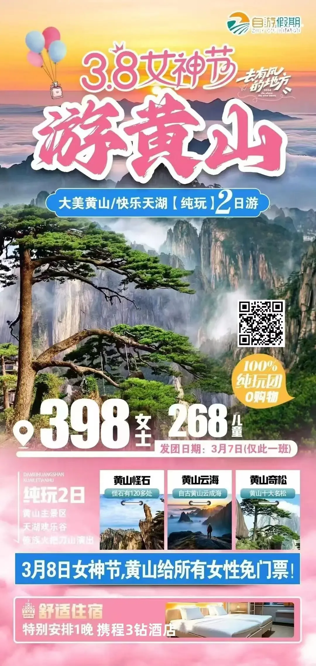 3月女神节 景区免票啦 短线合集来咯~