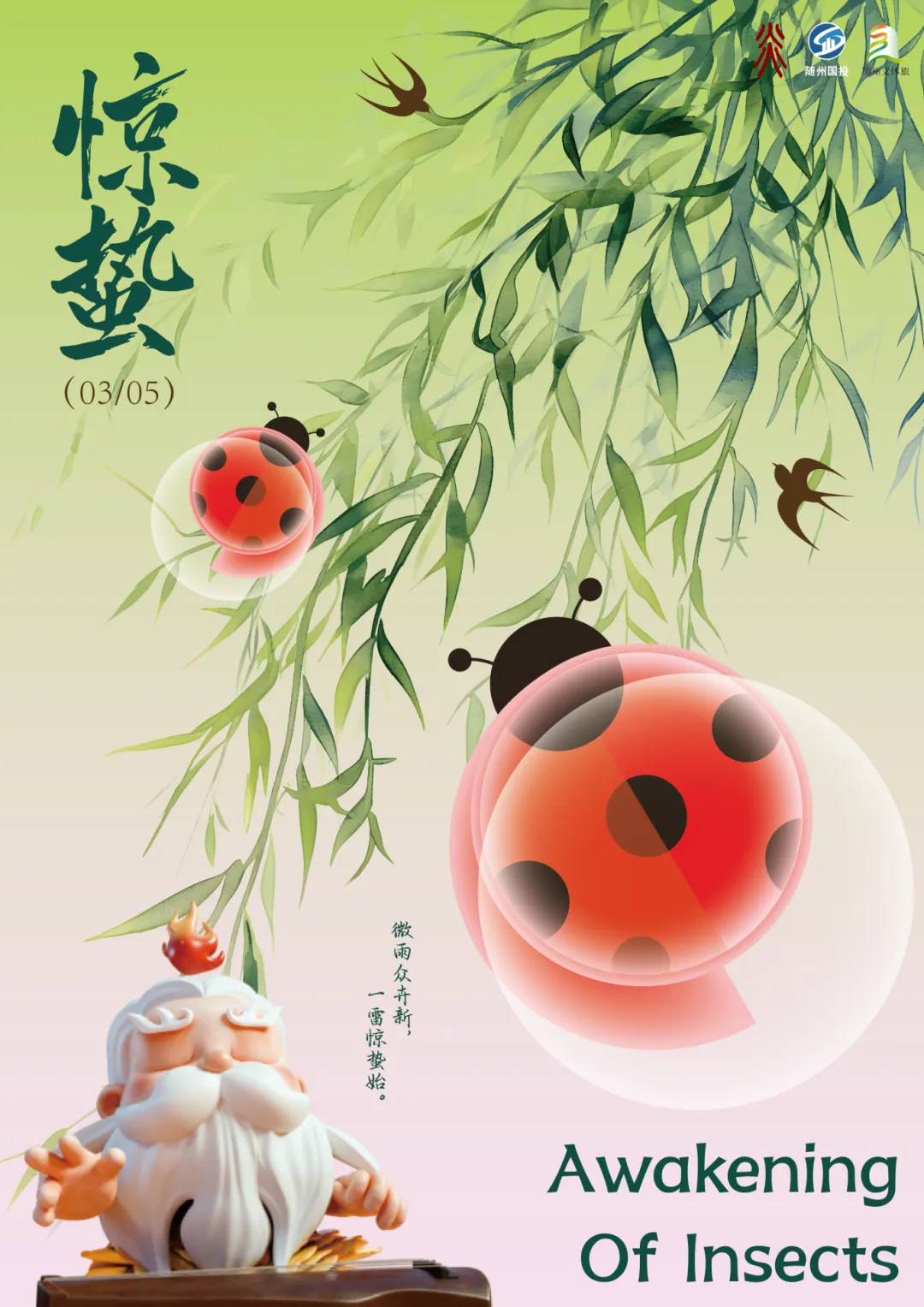 惊蛰至,春雷动 | 炎帝神农景区邀您共赴一场春日之约