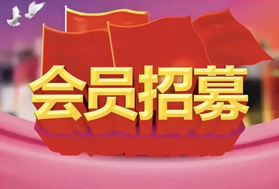 拟成立那坡县文化旅游协会会员招募