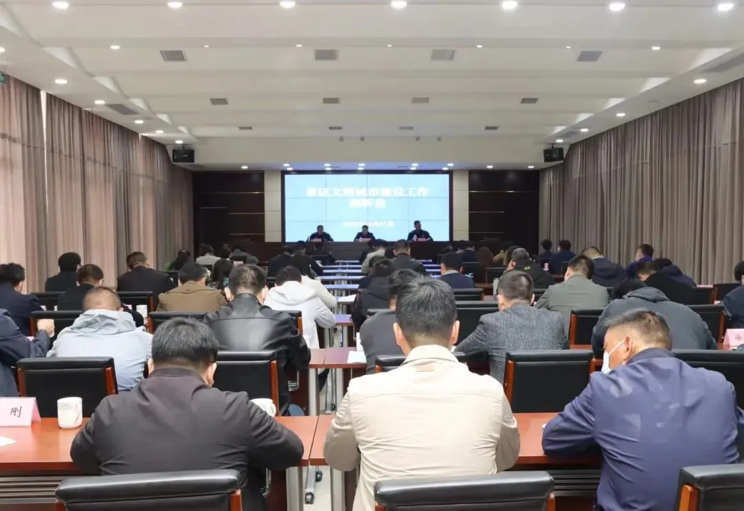 景区召开文明城市建设工作剖析会