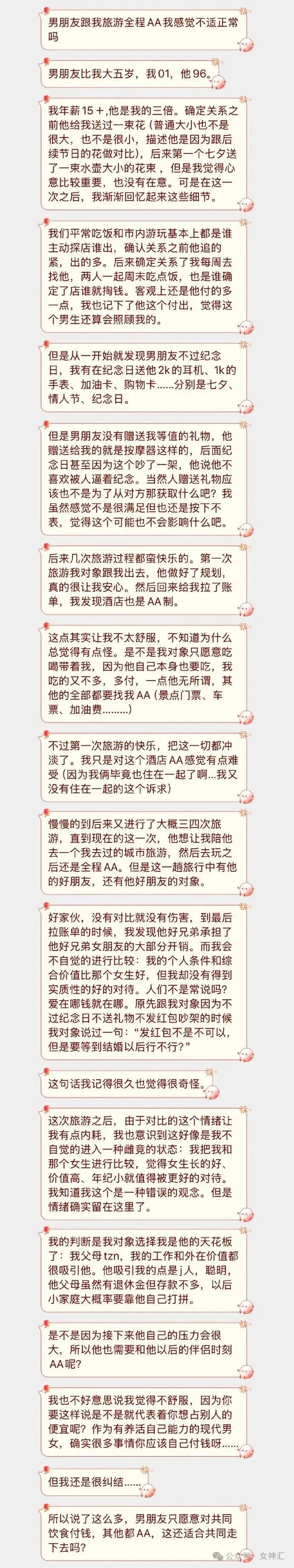 大我五岁的男朋友跟我旅游全程AA,我感觉不适正常吗?