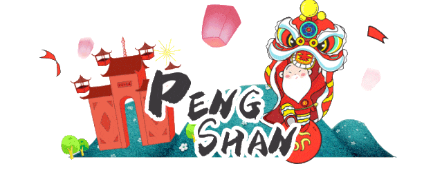 眉山市彭山区文化旅游市场综合治理服务中心关于2026年公开招募见习生的公告