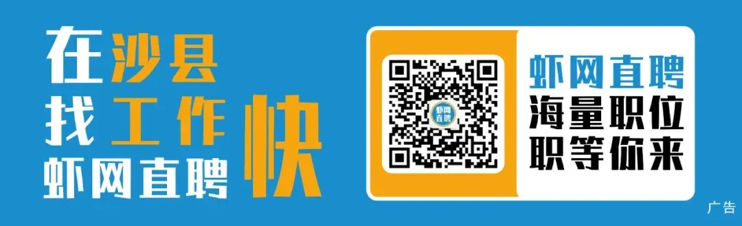 周末双休+旅游福利!沙县新增多个福利岗位!速来投递!