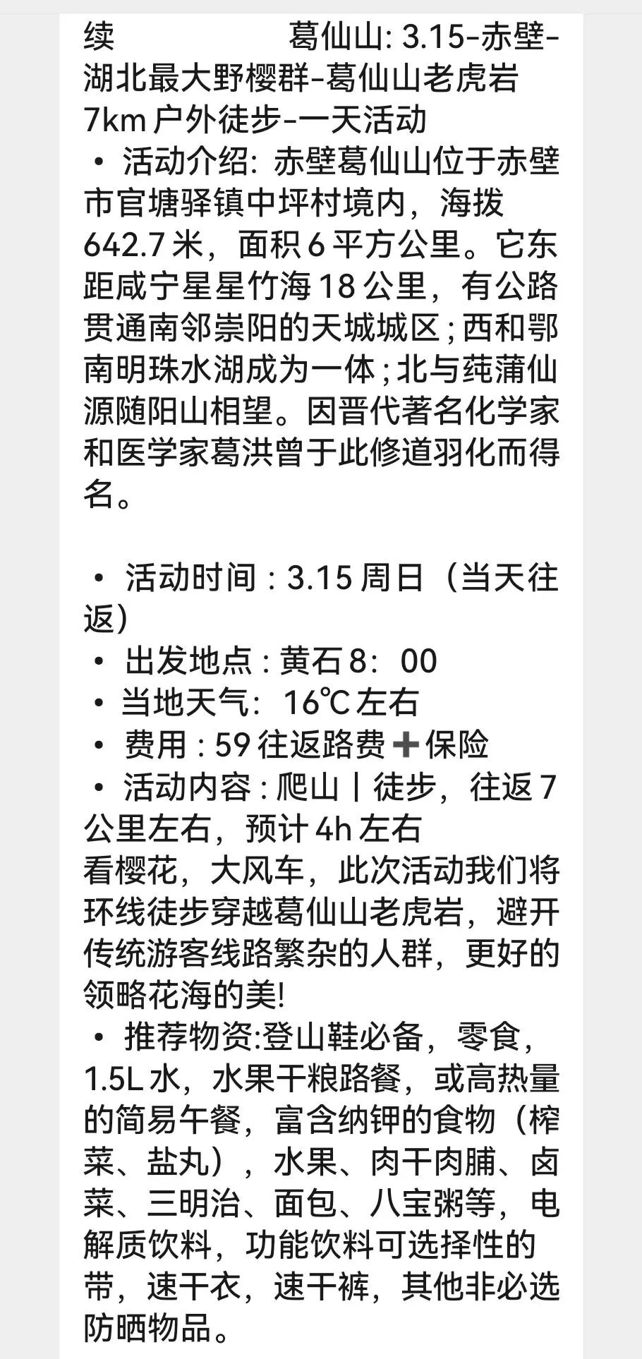 通过旅游目的地选择,看到孩子的爱国情,湖北赤壁葛仙山野樱花攻略