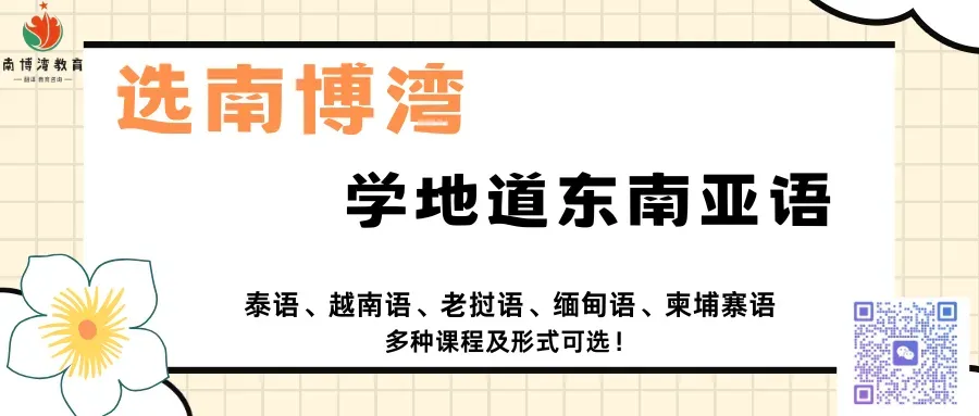 【老挝资讯】东盟旅游博览会上,老挝荣获21 项东盟旅游标准奖--附词汇+音频
