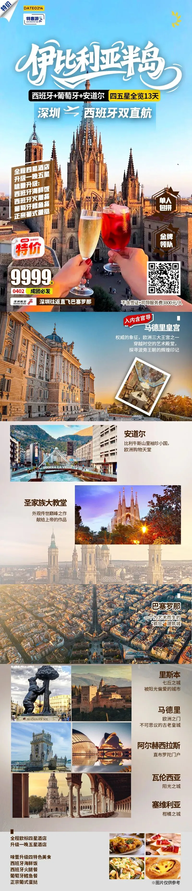 欧洲旅行:南欧旅游 计划4月份-5月份-6月份出游合集旅游