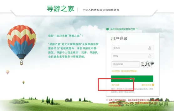 收藏|全国旅游监管服务平台导游新注册申领电子导游证操作指南