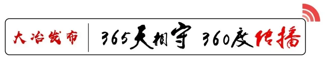 快冲!免门票!黄石多家景区官宣啦~