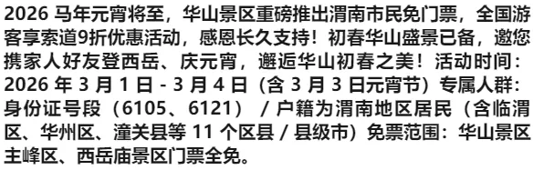 一景区免费消息!