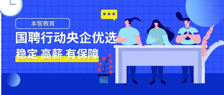 国企!生态旅游区公开招聘工作人员公告