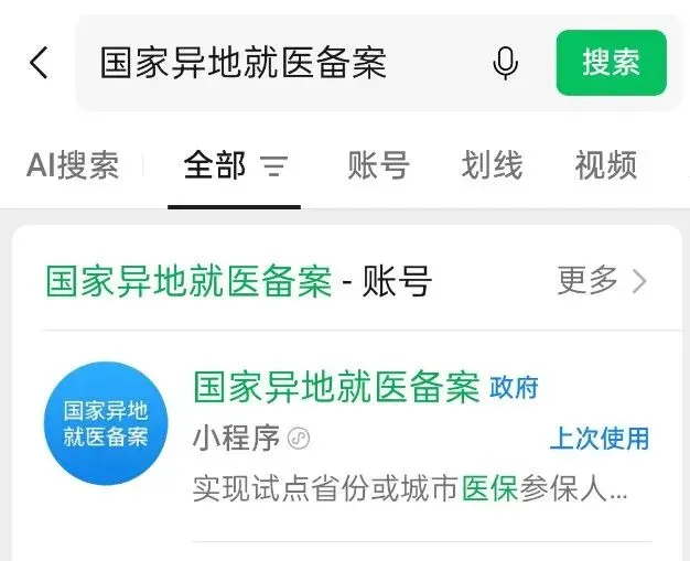 SIMC资讯 | 旅游出差生病怎么办?教你快速办理异地就医备案!