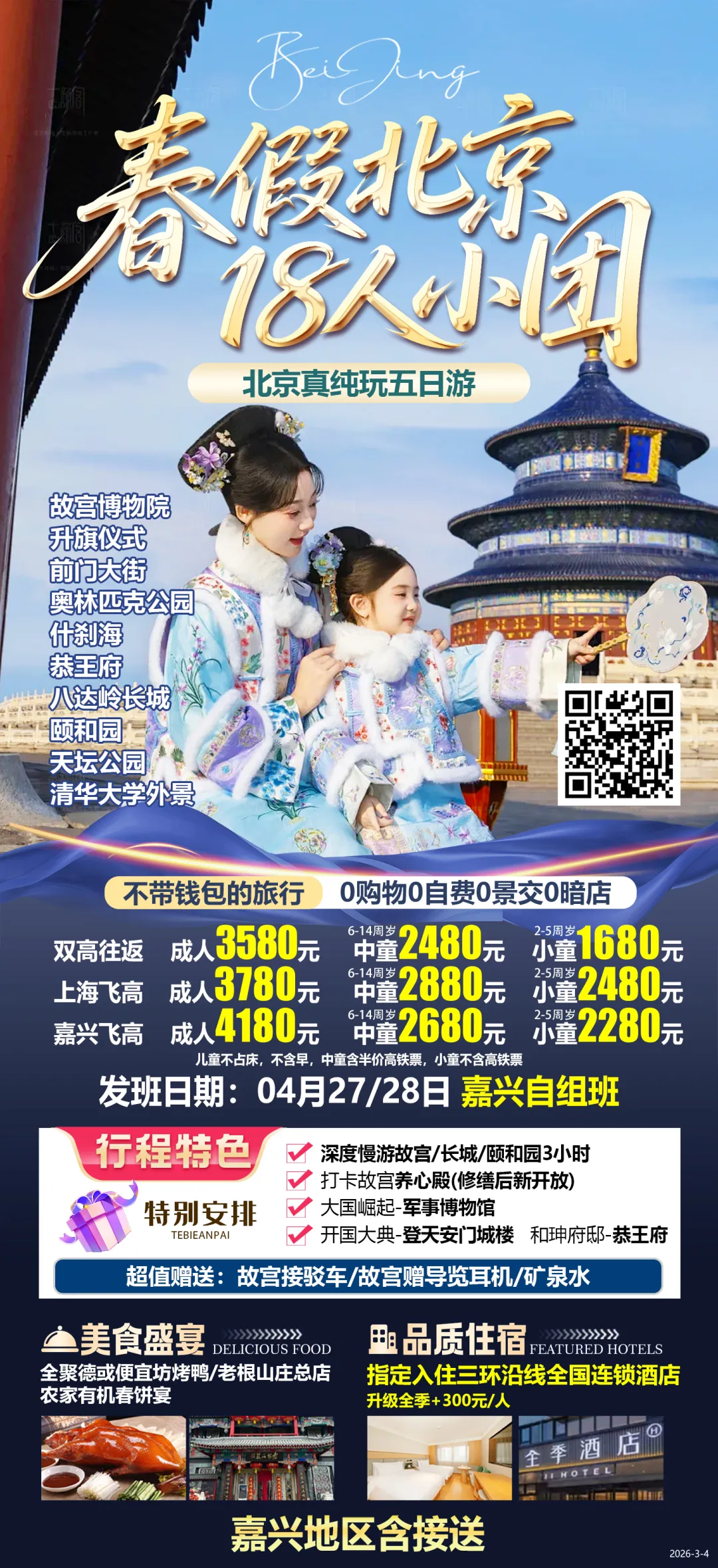 2026春假来啦!第一波旅游线路已出炉,国内去哪里,请看这里...