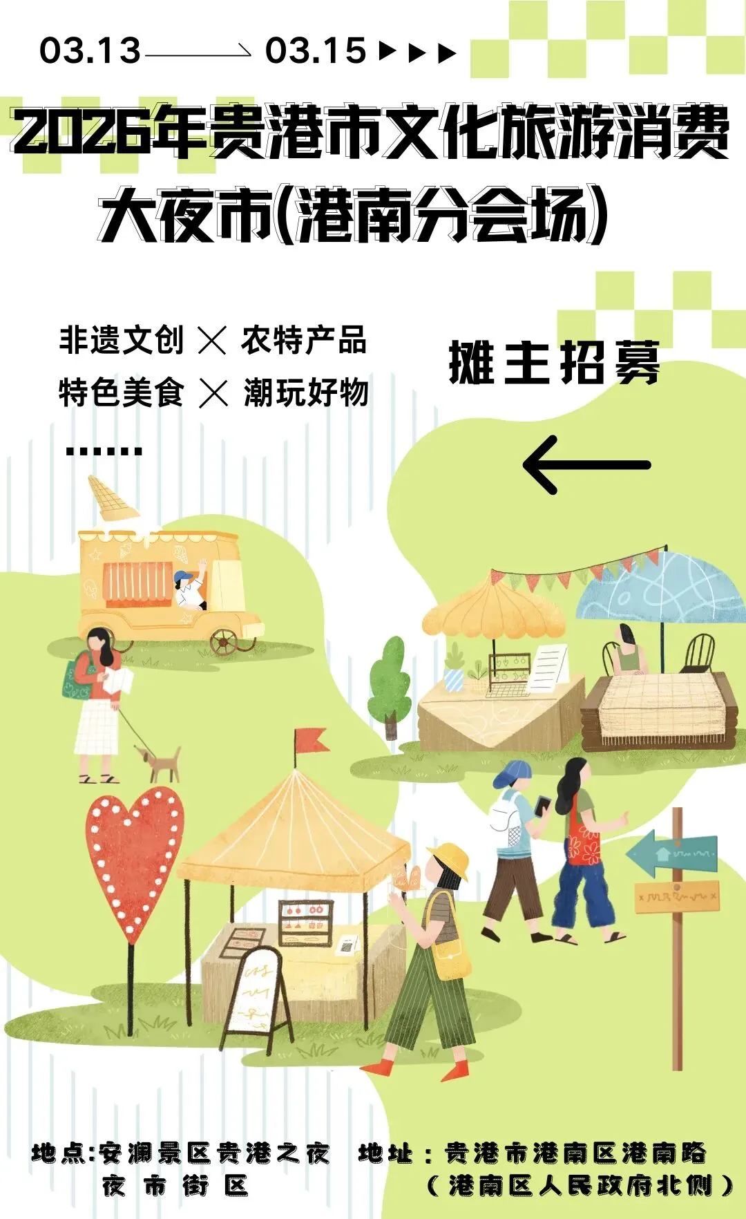 摊主招募 | 安澜景区C位摆摊,马拉松流量等你来接!