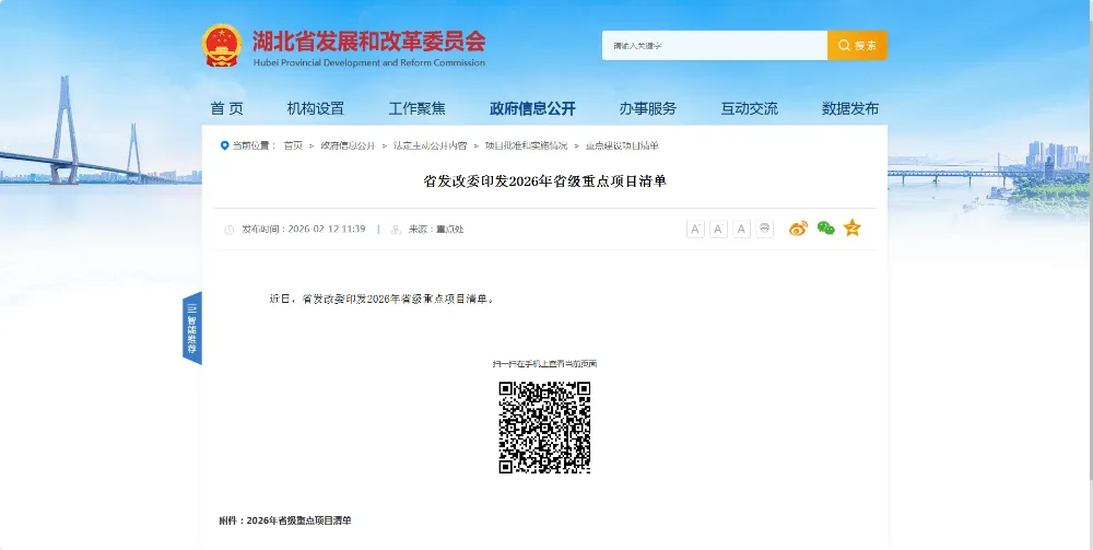 中欧罗斯洛克公司高峡平湖旅游度假区入选湖北省重点项目