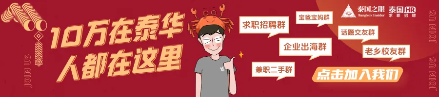 【曼谷】岗位多多!万国旅游集团招聘:操作计调/夜班客服(薪资待遇优厚)