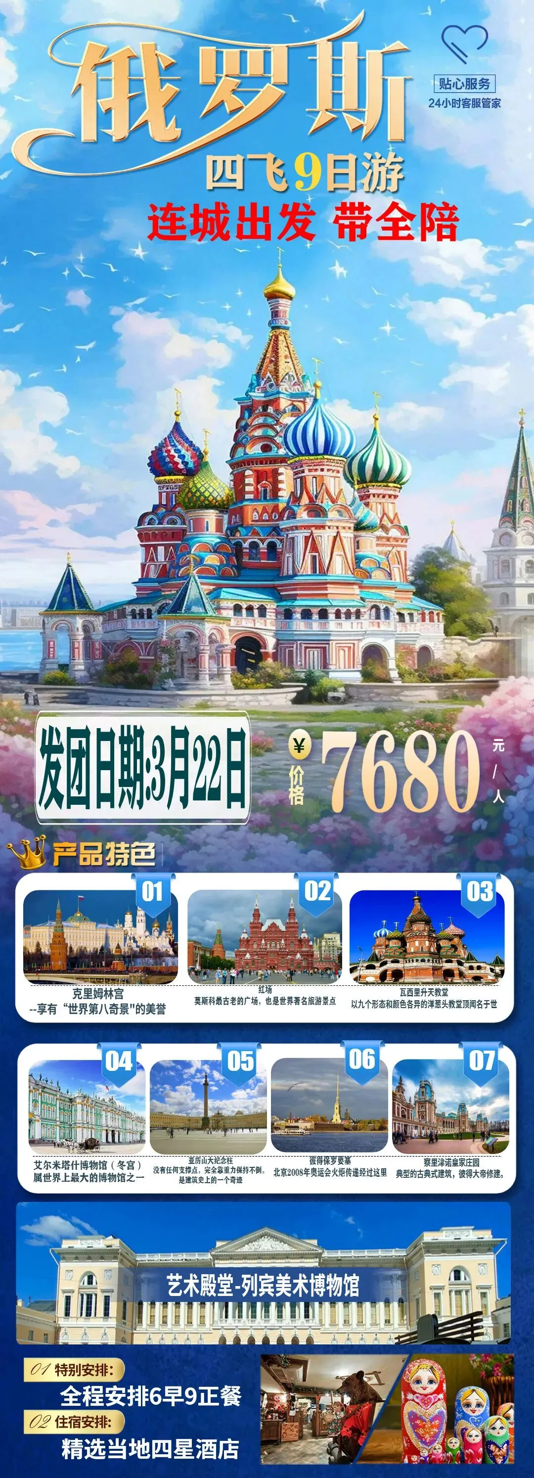 3月22日【携程旅游~连城出发】7680元/人、俄罗斯、莫斯科、圣彼得堡双首都四飞9日游