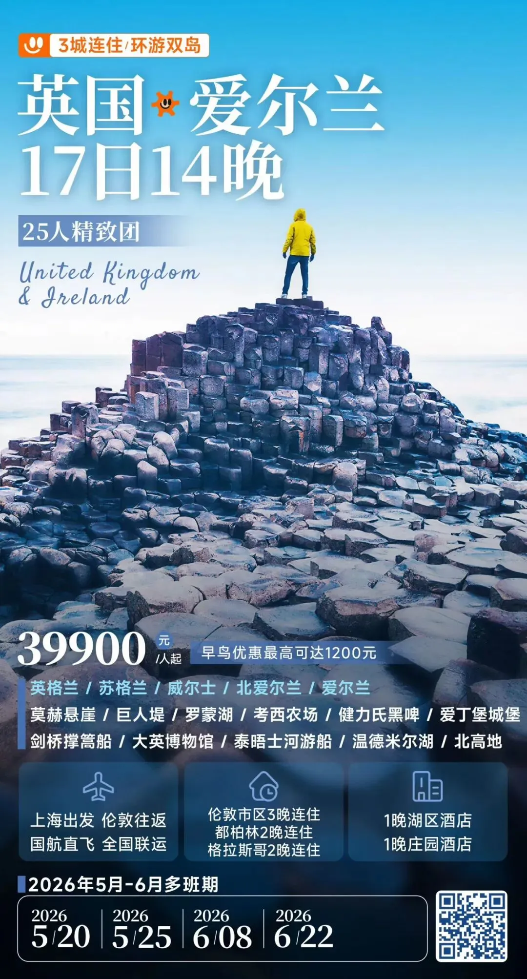 4-8月高端欧洲旅游