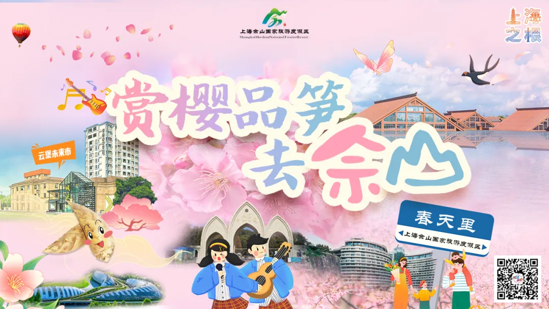 女神节佘山度假区景区福利放送:免费入园、半价畅玩,就宠妳!