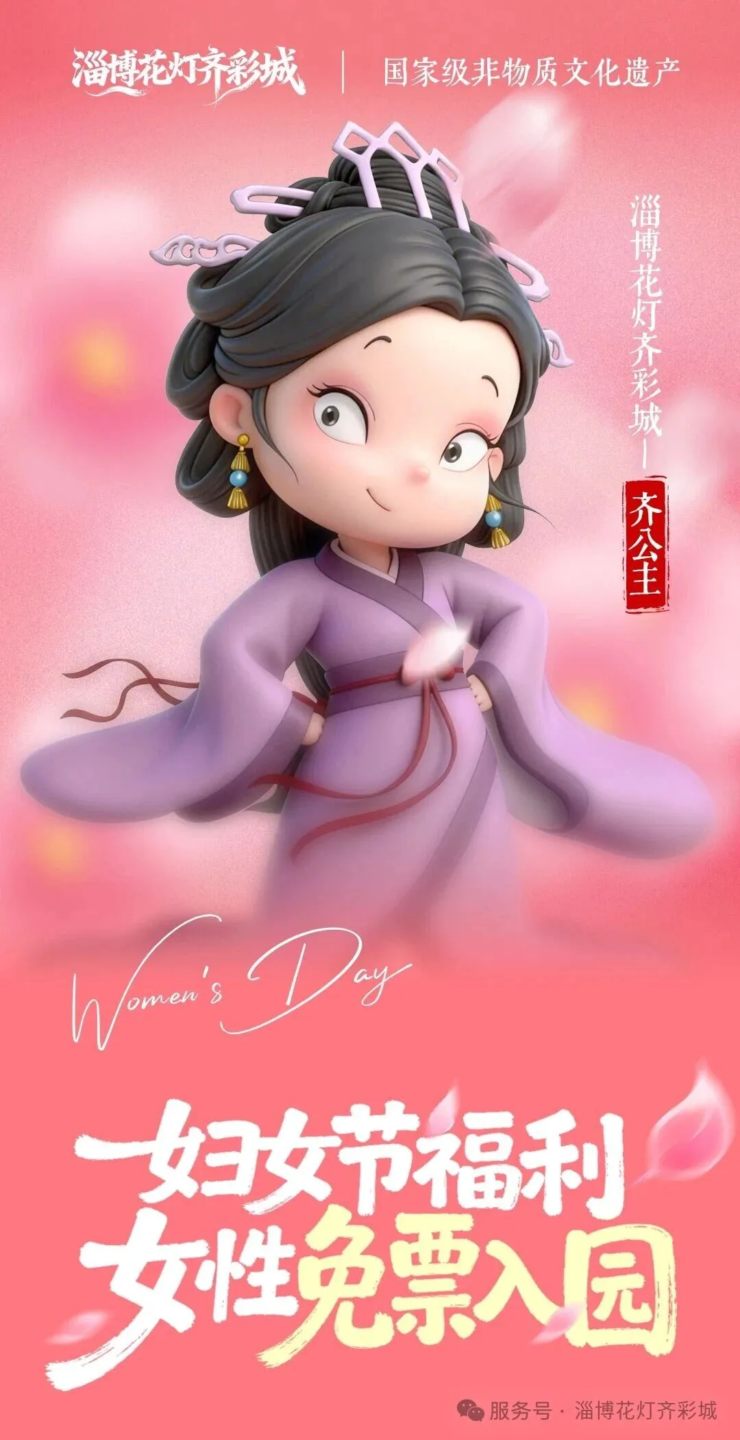 张店一景区官宣!免费!所有女士!安排!