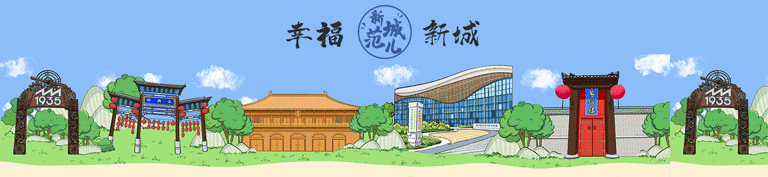 国家4A级旅游景区,新城+1!