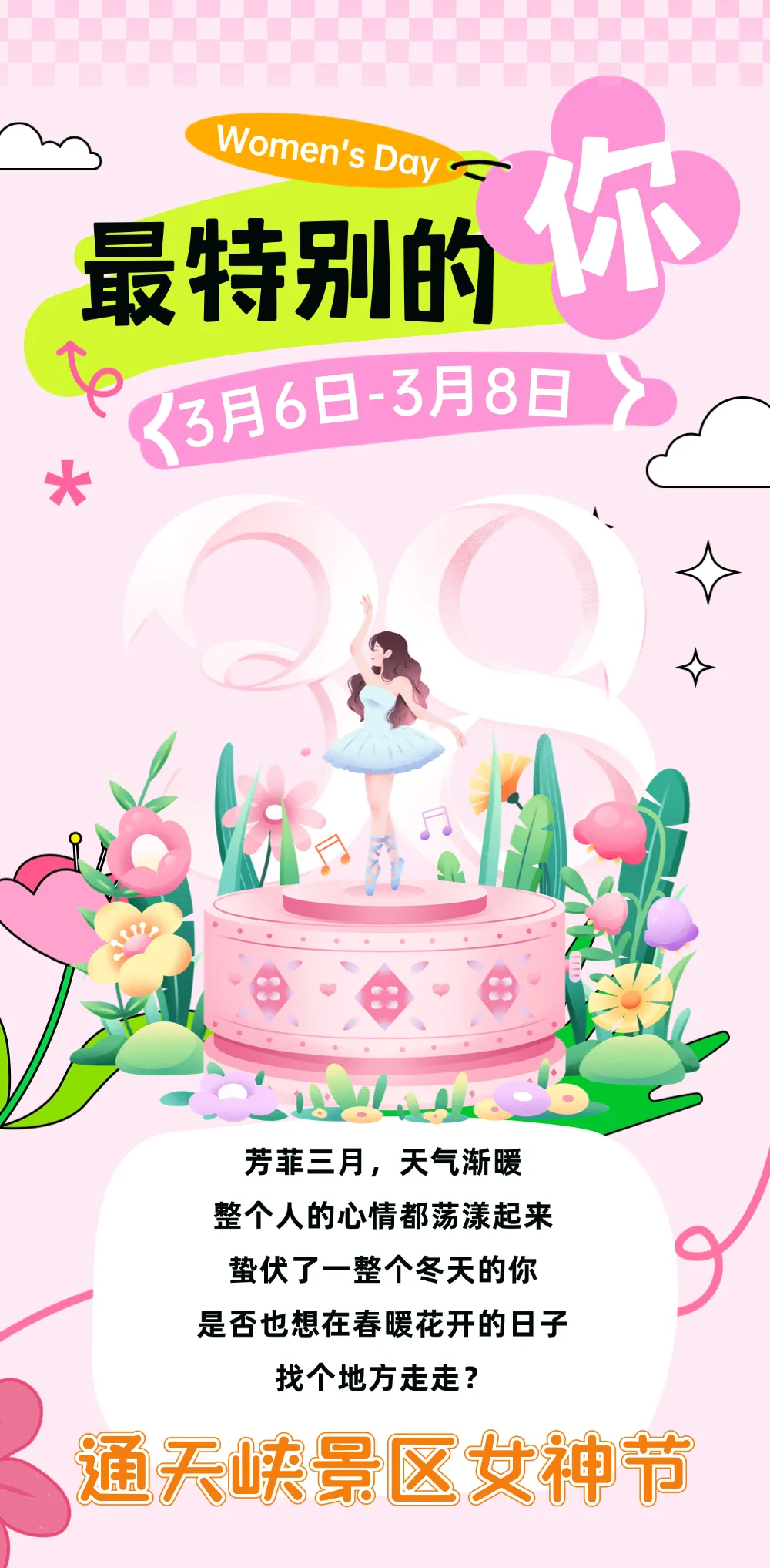 明天起! 通天峡景区面向女士免门票!男士享半价!