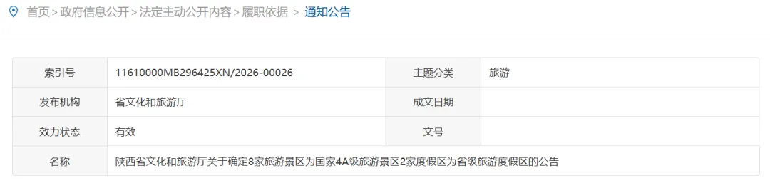 丹凤县桃花谷景区荣获国家4A级旅游景区