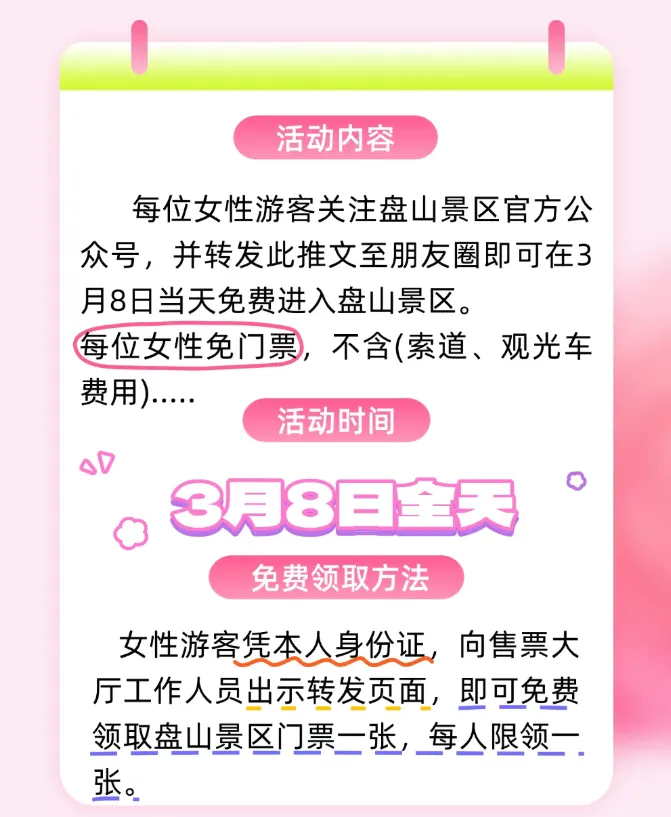 最新 | 这些人免费!天津多景区宣布!