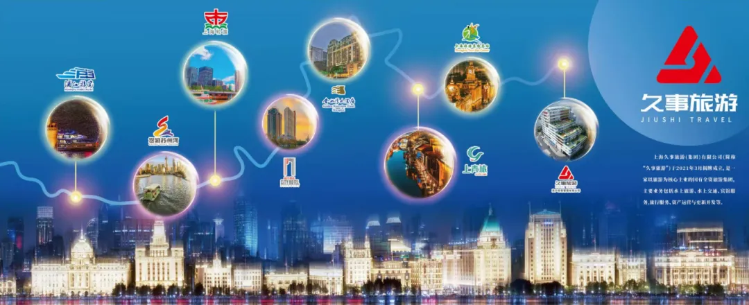 五载深耕 再启新程 久事旅游成立五周年