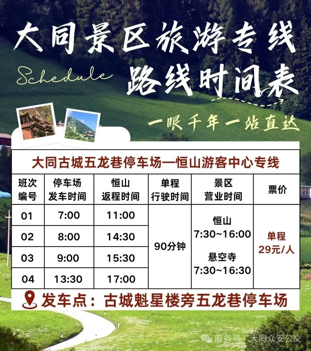 大同景区旅游专线,最新通知