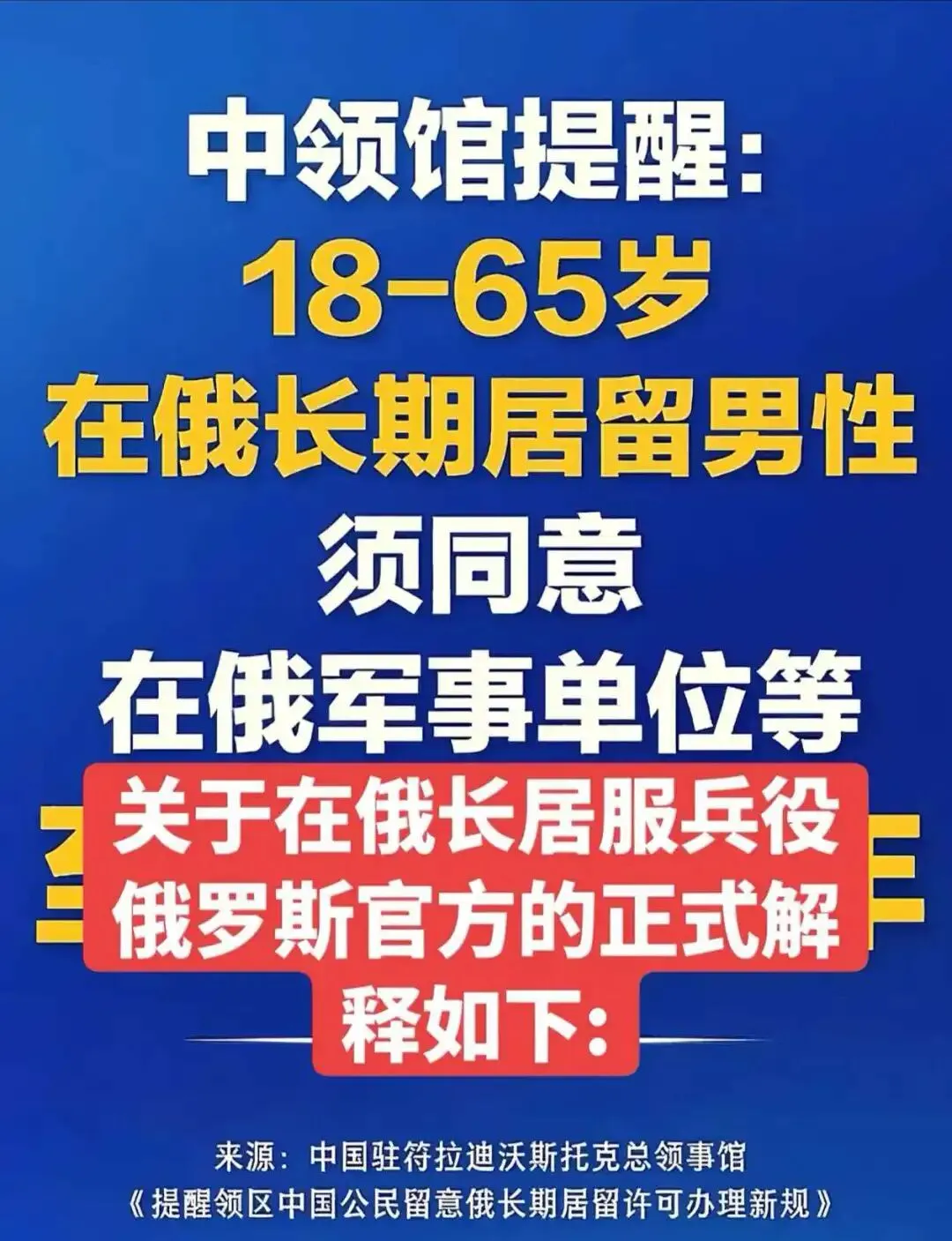 旅游就被抓壮丁?俄罗斯新规刷屏!真相一次说清,别再被带节奏!