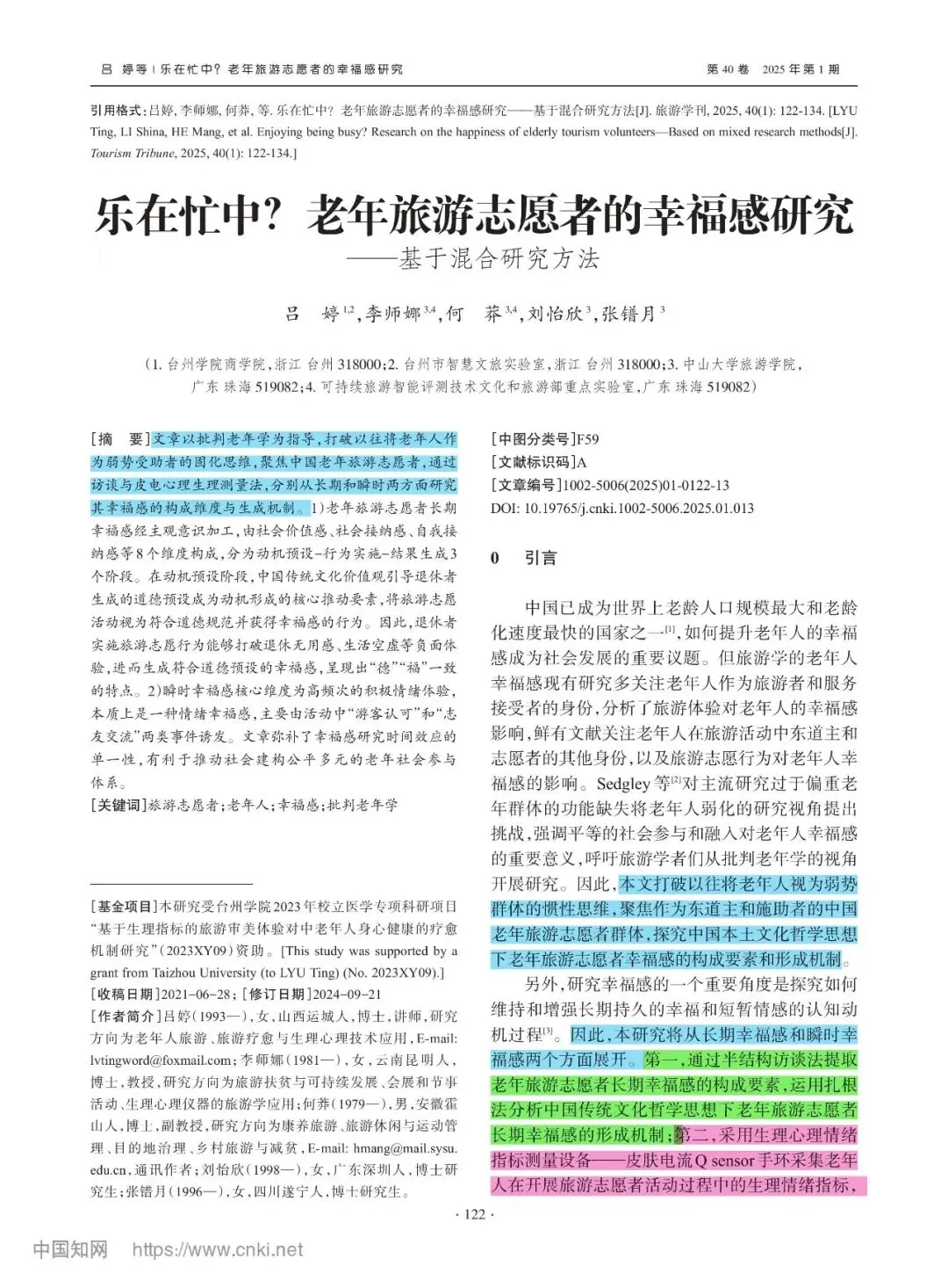 乐在忙中?老年旅游志愿者的幸福感研究——基于混合研究方法