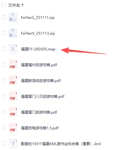 最新「福建离线地图」及配套文件+旅游攻略(2026.3.5)
