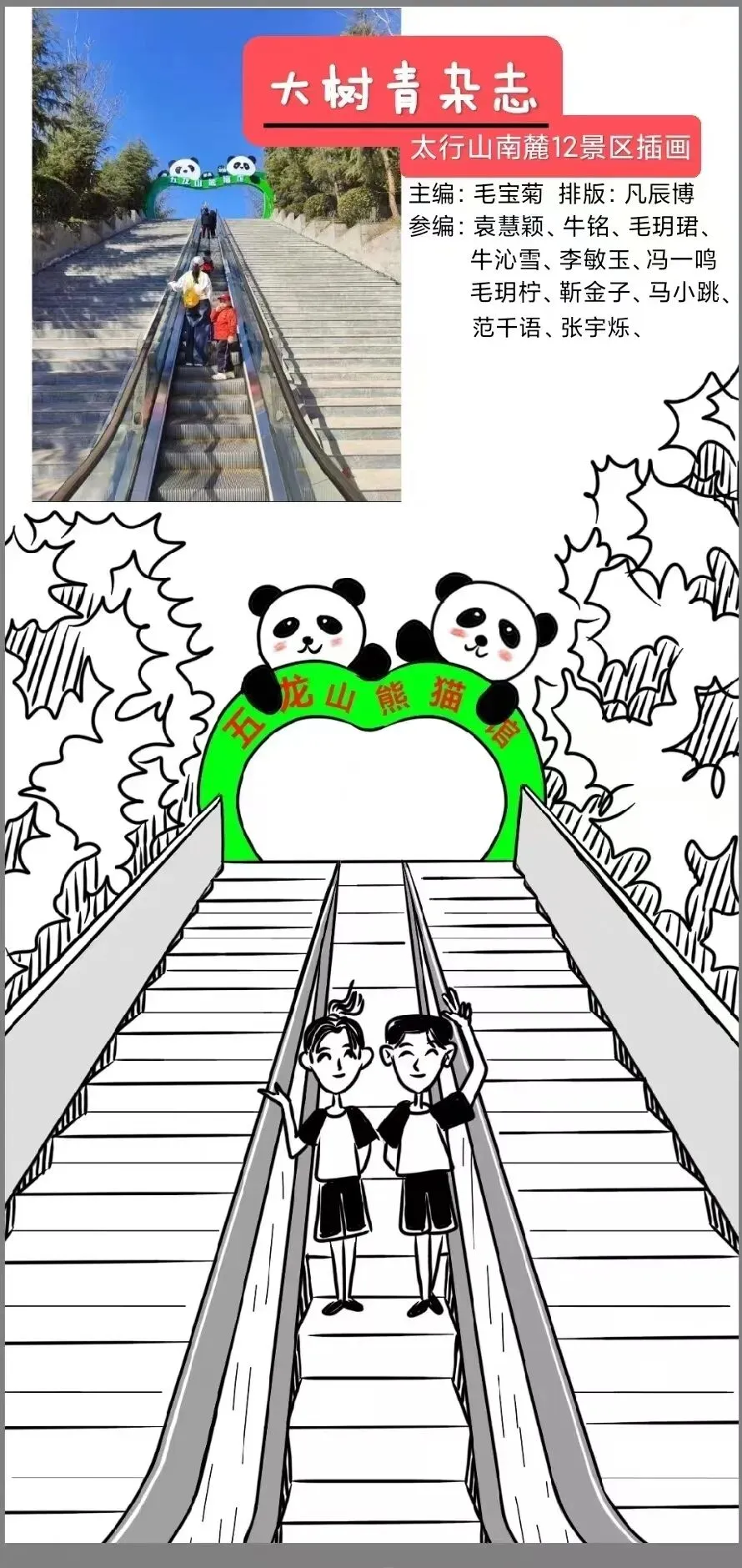 新书发布|太行山南麓12景区插画