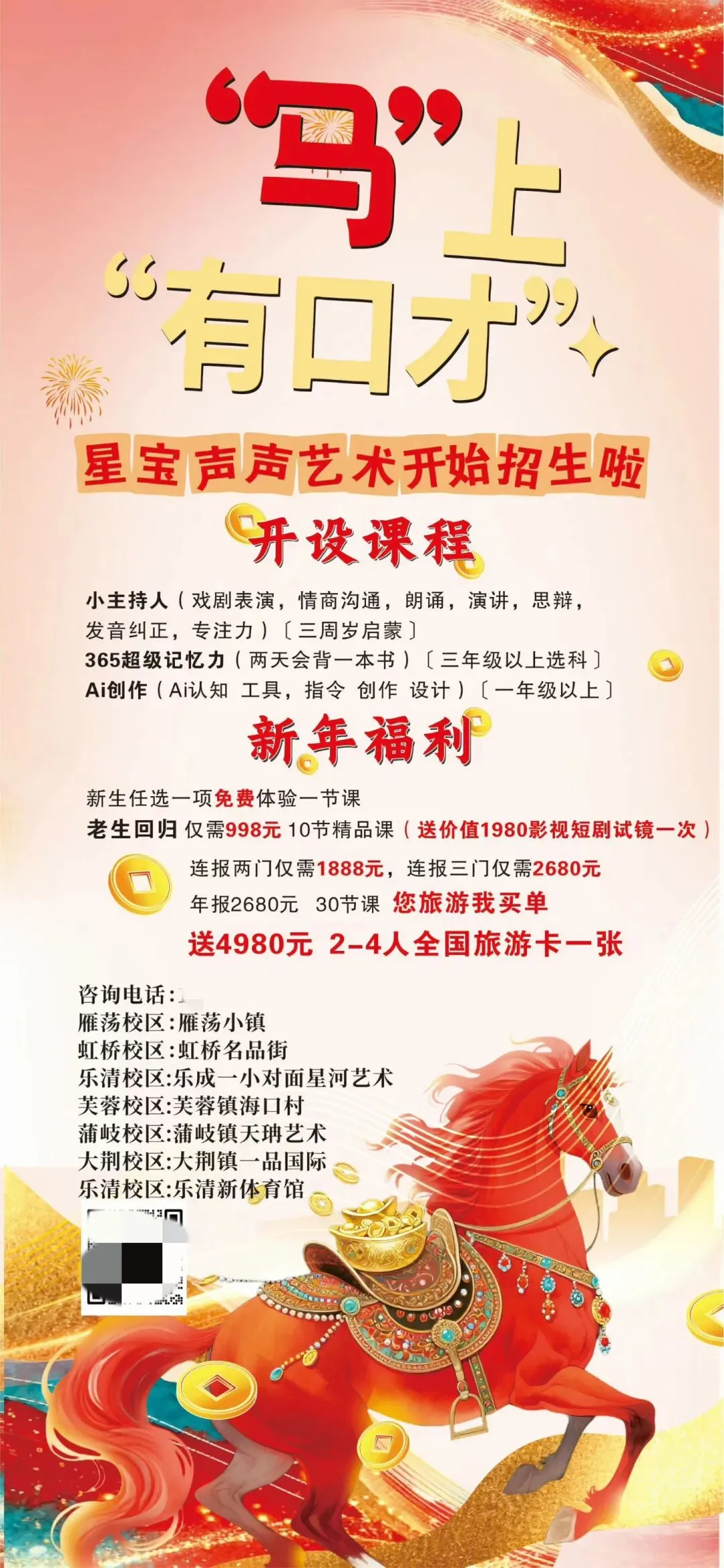 艺术机构招生新利器!一张旅游卡,让家长主动上门、成交率飙升!