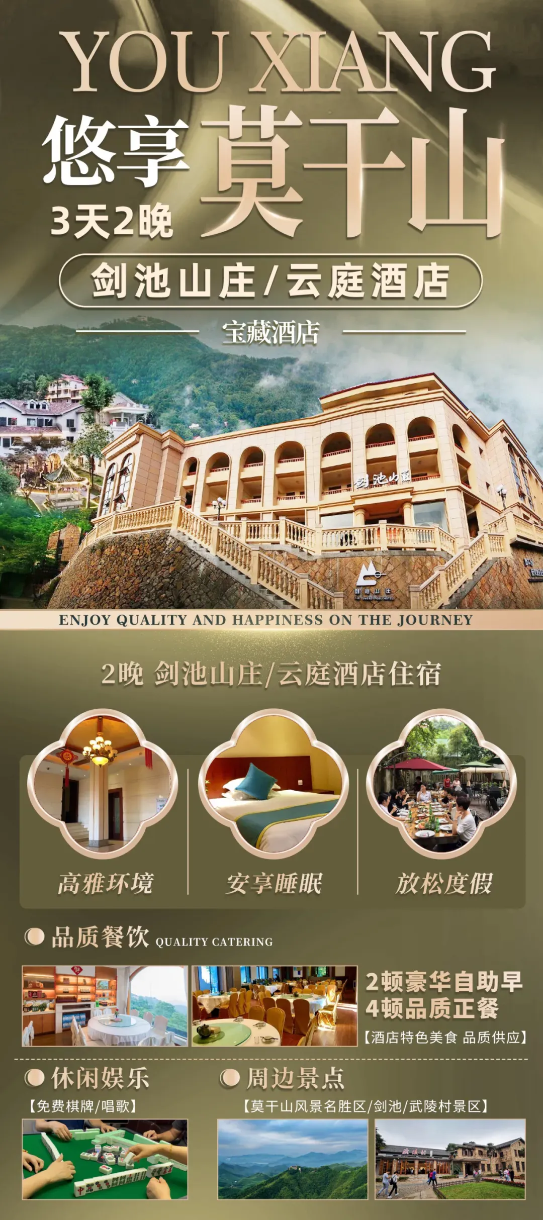 五一游莫干山◆住山顶还送景区门票◆享【剑池山庄】或【云庭酒店】3天2晚◆2自助早餐4正餐◆免费棋牌/唱歌◆春游莫干山风景