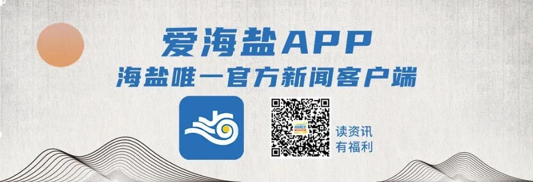 9天23.2万人次,海盐“老牌景区”何以年轻态!