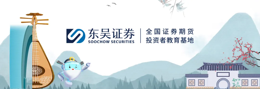 东吴证券相城区珍珠湖路营业部走进虎丘山景区开展“防范非法集资 守护幸福晚年”投教活动