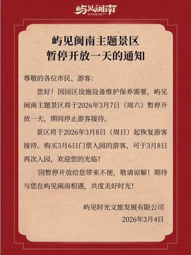 屿见“她”奇幻盛典来袭!【屿见闽南主题景区】¥148/1大1小(6-14周岁)、¥168双人特惠票!女性首次入园可领取闽南纪念福票1张