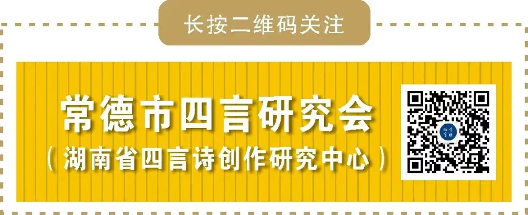 常德市人大常委会原主任刘明为四川省4A景区创作了203首四言诗,每个一首!