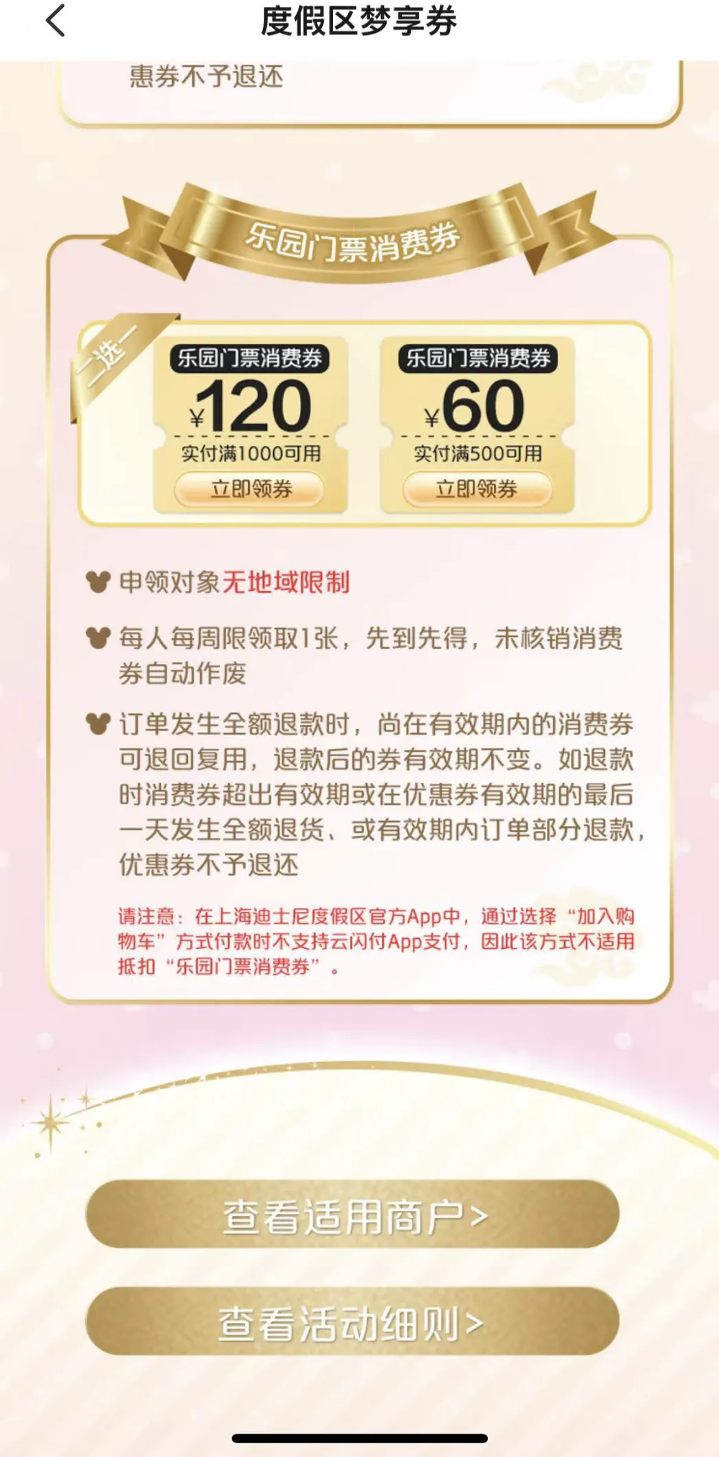 今日12点开抢!2026年上海国际旅游度假区第二轮“梦享券”重磅推出