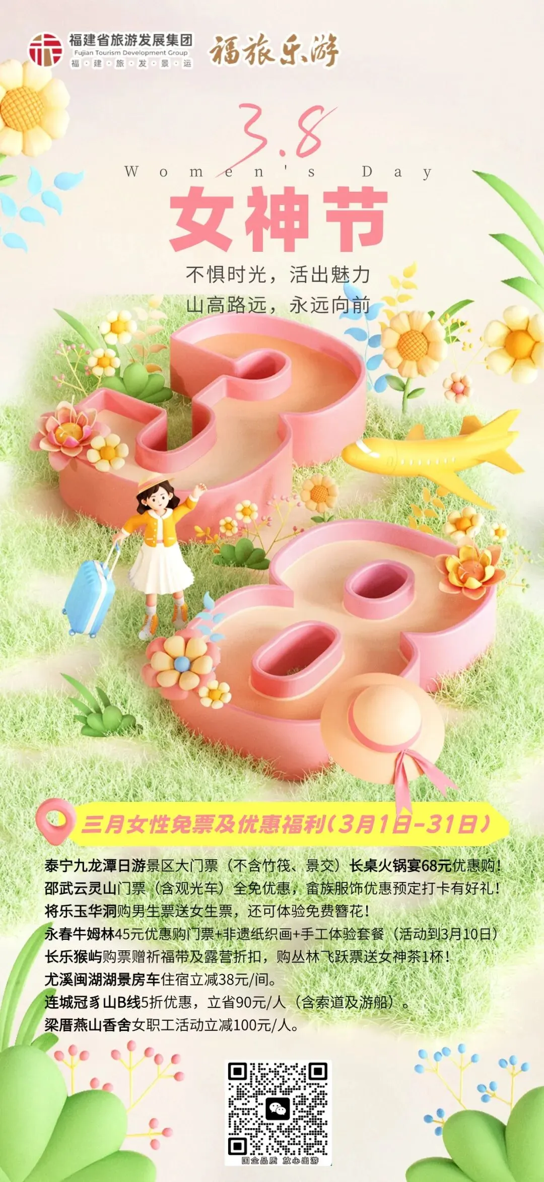 福建多家景区3月女性免票、半价,快冲!