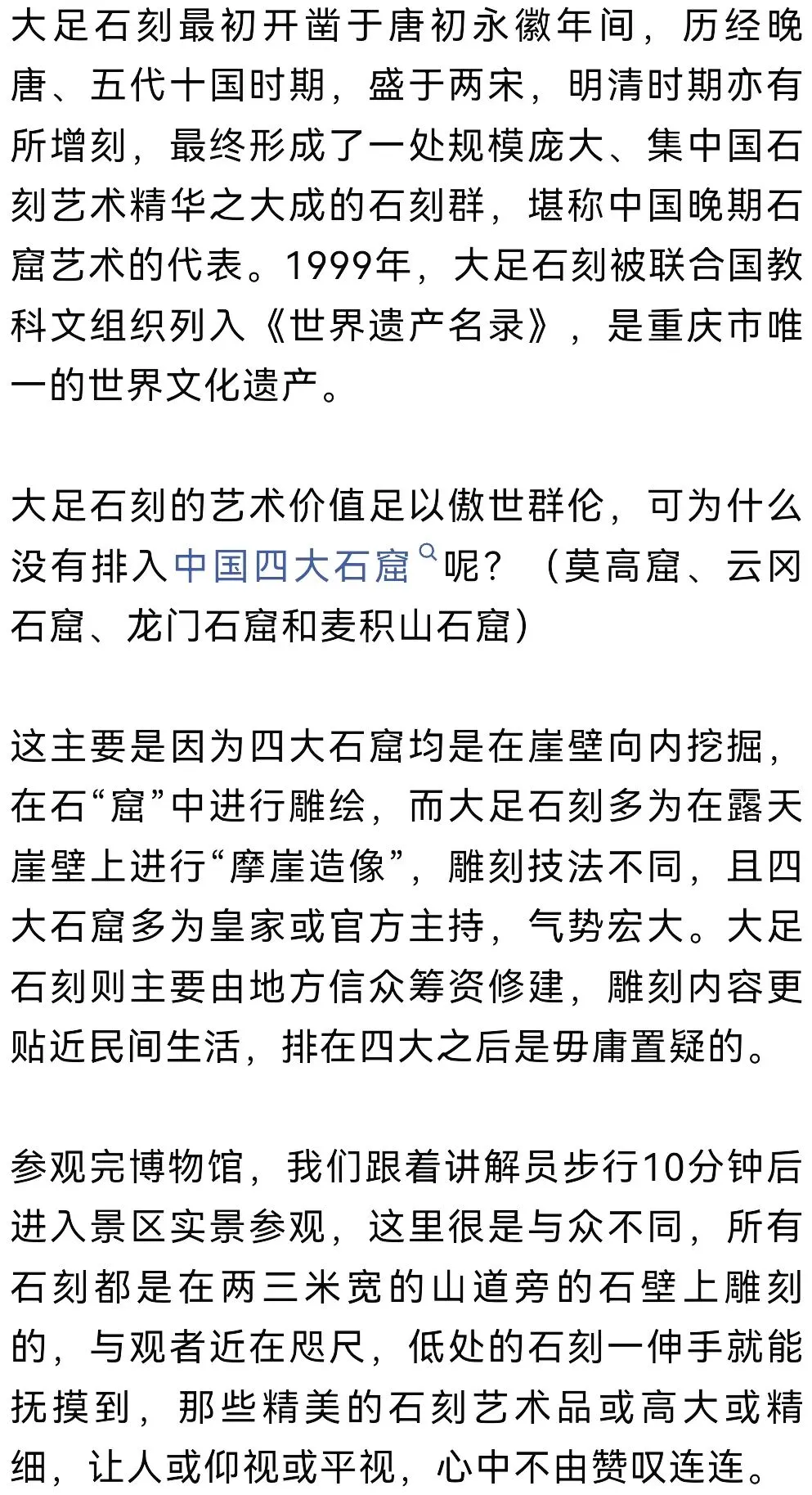 重庆大足区 龙岗镇北山石刻景区 圣寿寺 宝顶镇宝顶山石刻景区 化龙水库