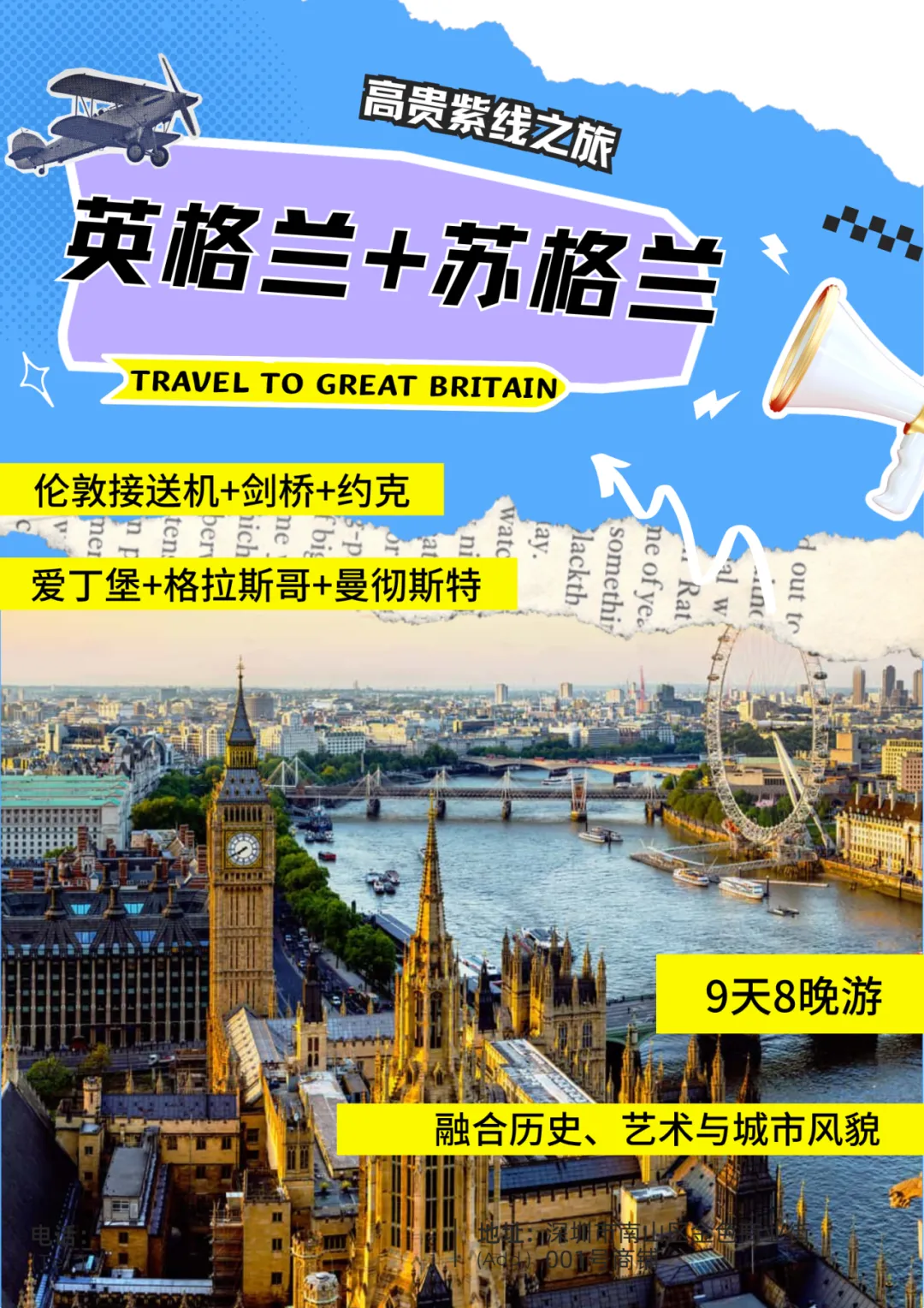 旅游|$1888/人含往返机票!英格兰+苏格兰春季9日游,深度纯玩团,中文领队陪同!