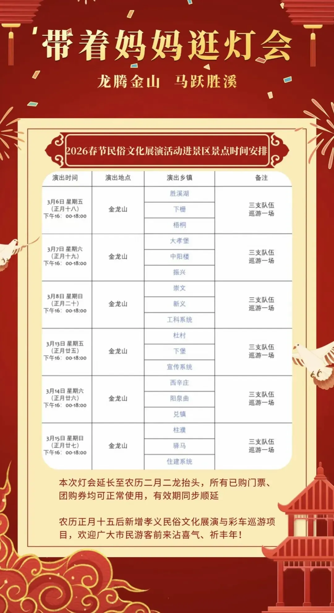 2026春节民俗文化展演活动进景区景点时间安排